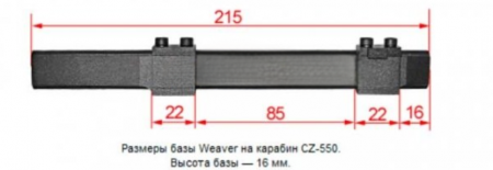 Планка Picatinny RHT на CZ 550/557 (L=215мм) авиационный алюминий Планка Picatinny RHT на CZ 550/557 (L=215мм) авиационный алюминий