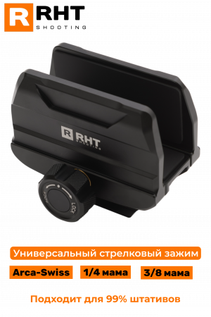 ����� ��� �������� RHT Gun Clamp A3GC