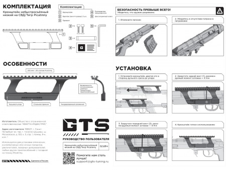 ��������� GTS Q.124 ������� ��������������� Picatinny ��� ���/����