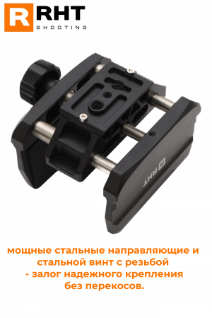 ����� ��� �������� RHT Gun Clamp A3GC
