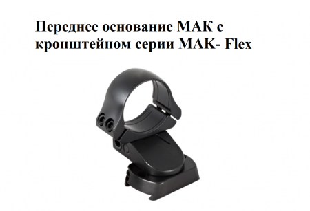 �������� ��������� MAK �� Antonio Zolli 1680-0067